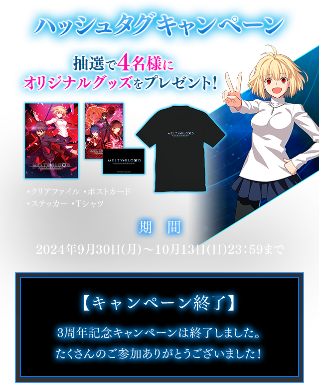 3rd ANNIVERSARY | MELTY BLOOD: TYPE LUMINA（メルティブラッド：タイプルミナ）公式サイト