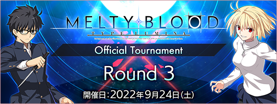 Official Tournament | MELTY BLOOD: TYPE LUMINA（メルティブラッド 