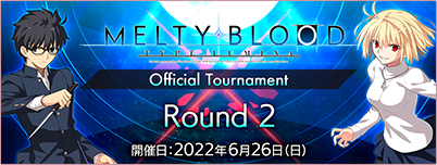 『MELTY BLOOD: TYPE LUMINA』Official Tournament Round2